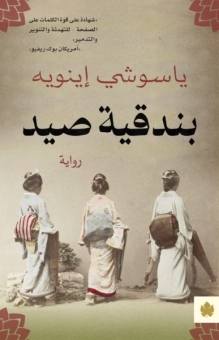 بندقية صيد 
