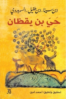 حي بن يقظان 