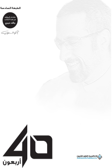 أربعون 40 