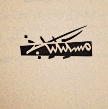 دار مسكيليانى