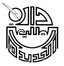 دار الطليعة الجديدة