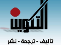 دار التكوين